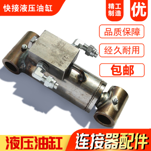 挖掘机快换连接器液压油缸配件快速接头液压油缸快接抓木器液压缸