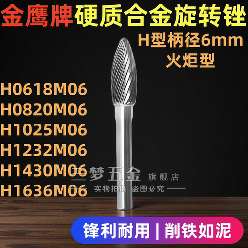 金鹰硬质合金电磨内磨头扩孔抛光