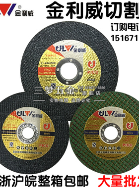 金利威不锈钢金属切割片双网树脂砂轮片100 105*1.2*16125*1.2*22