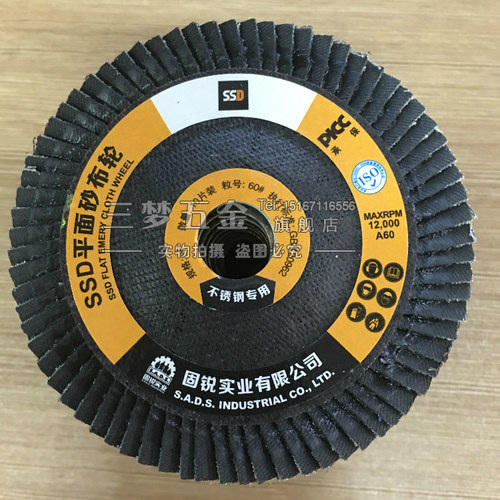 固锐固特耐SSD锆刚玉网盖百叶片百页片抛光片打磨片不锈钢专用