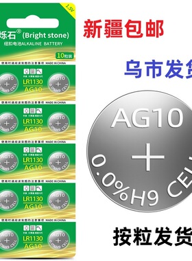 AG10纽扣电池LR1130SRLR1131玩具电子手表1.5v纽扣电池新疆包邮