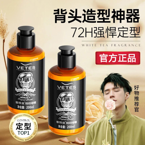 维特丝啫喱膏复古发油男士专用