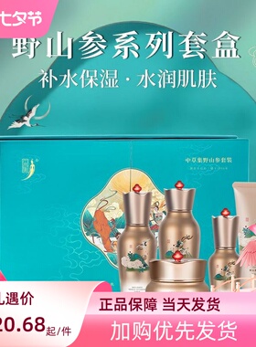 中草集野山参紧致抗皱精华素补水保湿提亮肤色去细纹抗皱增加弹性
