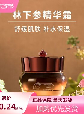 中草集林下参精华霜舒缓温和肌肤面霜修护肌肤屏障滋养面部护肤品