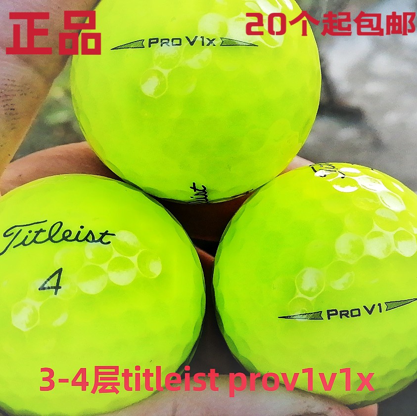 正品三四层高尔夫球 Titleist AVX prov1 v1x 二手球 比赛球GOLF 运动/瑜伽/健身/球迷用品 高尔夫球 原图主图