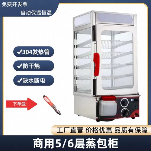 新款5层/6层全自动商用蒸包子机