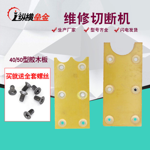 钢筋切断机胶木板原厂配件