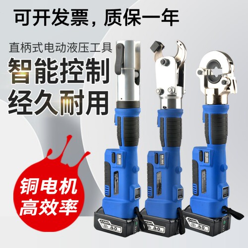 电动液压钳BS-300压线钳铜铝端子不锈钢管压管钳电缆断线钳线缆剪