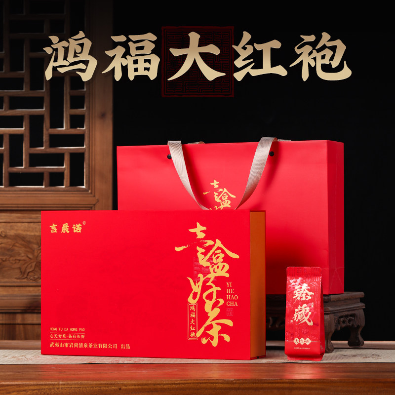 武夷山正岩鸿福大红袍正宗浓香乌龙茶头春茶叶250g过节送礼礼盒装
