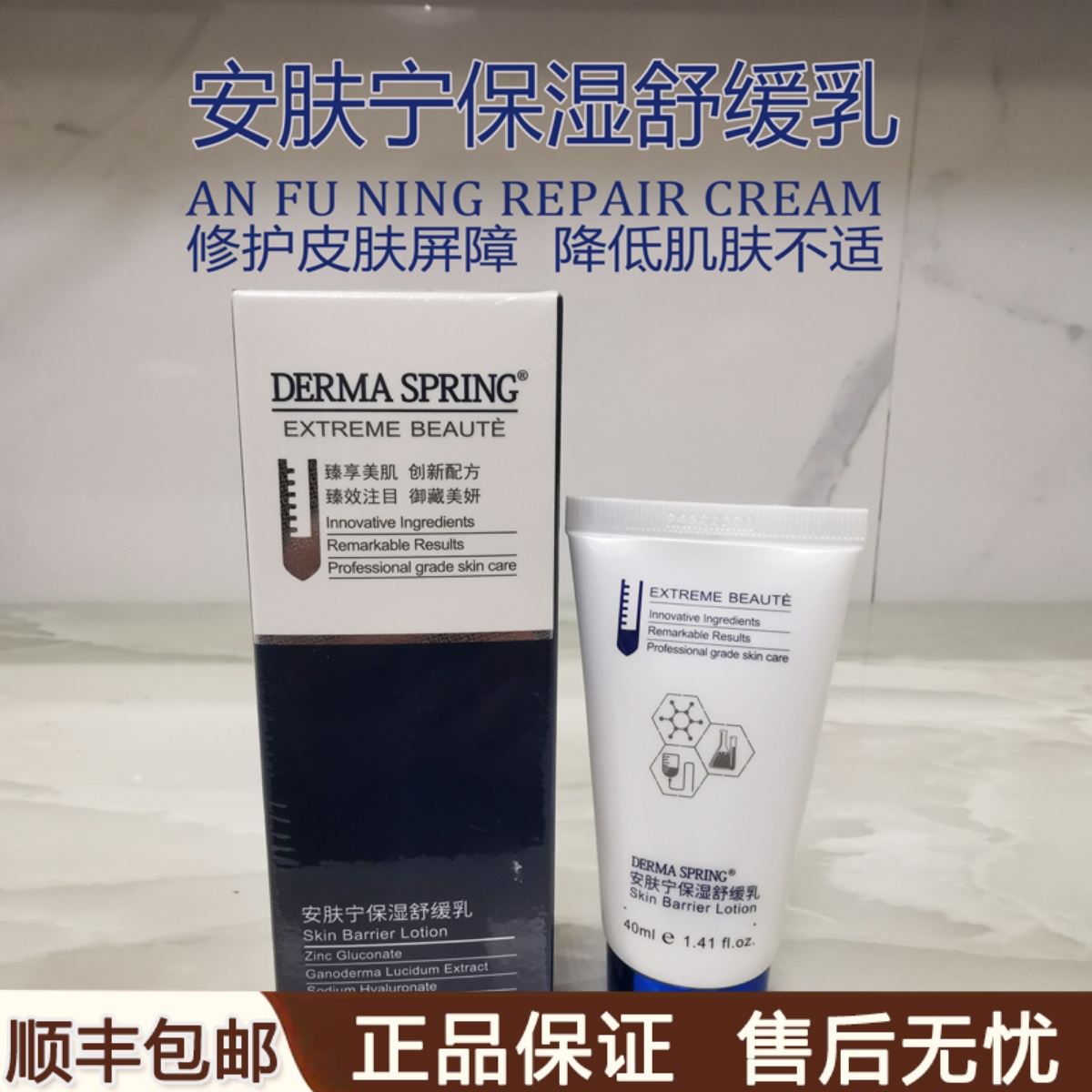 宝龄安肤宁舒缓保湿乳液修护补水保湿增强皮肤屏障修复角质层40ml