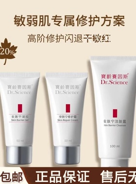 宝龄赛因斯安肤宁修护霜角质修护乳舒缓精华乳修复去红补水保湿