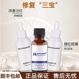 痘院士修复三宝安肌精华液美颜精华安肌美肤精华舒缓保湿修护补水
