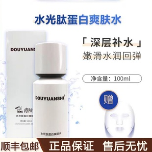 痘院士水光肽蛋白爽肤水100ml 补水保湿舒缓肌肤清爽细腻光滑