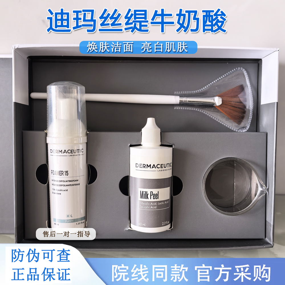 法國(guó)迪瑪絲緹牛奶酸去角質(zhì)煥膚潔面亮白肌膚刷水楊酸提亮膚色正品