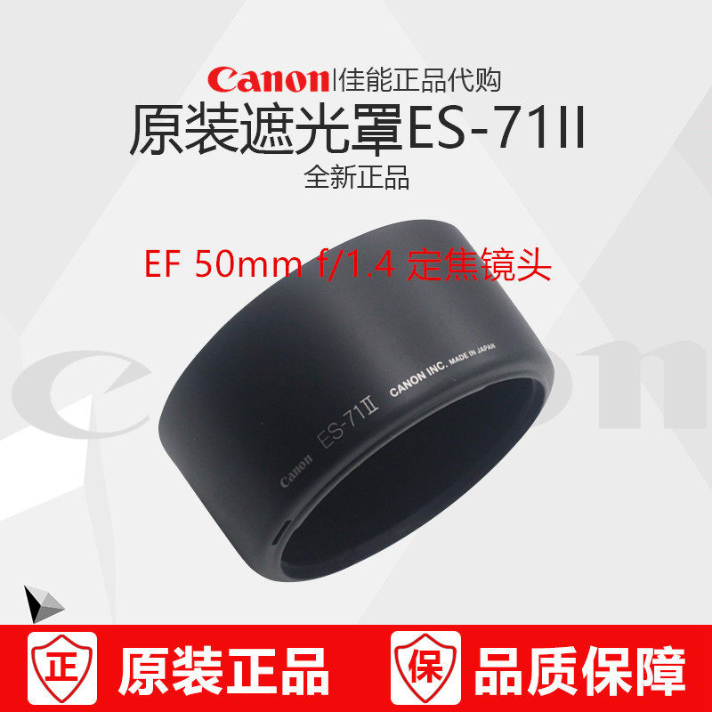 Canon/佳能 ES-71II 遮光罩 EF 50mm f/1.4 定焦镜头  58mm可反扣|ruв категории Цифровые аксессуары, зеркальные/один электрический фотокамера аксессуары, объектив Приложение, бленда - от Buy2taobao.com для оказания профессиональной услуги покупки агента Taobao
