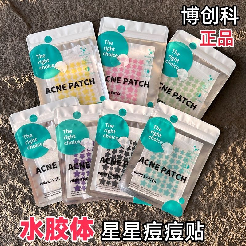 博创科隐形遮瑕可上妆痘痘贴