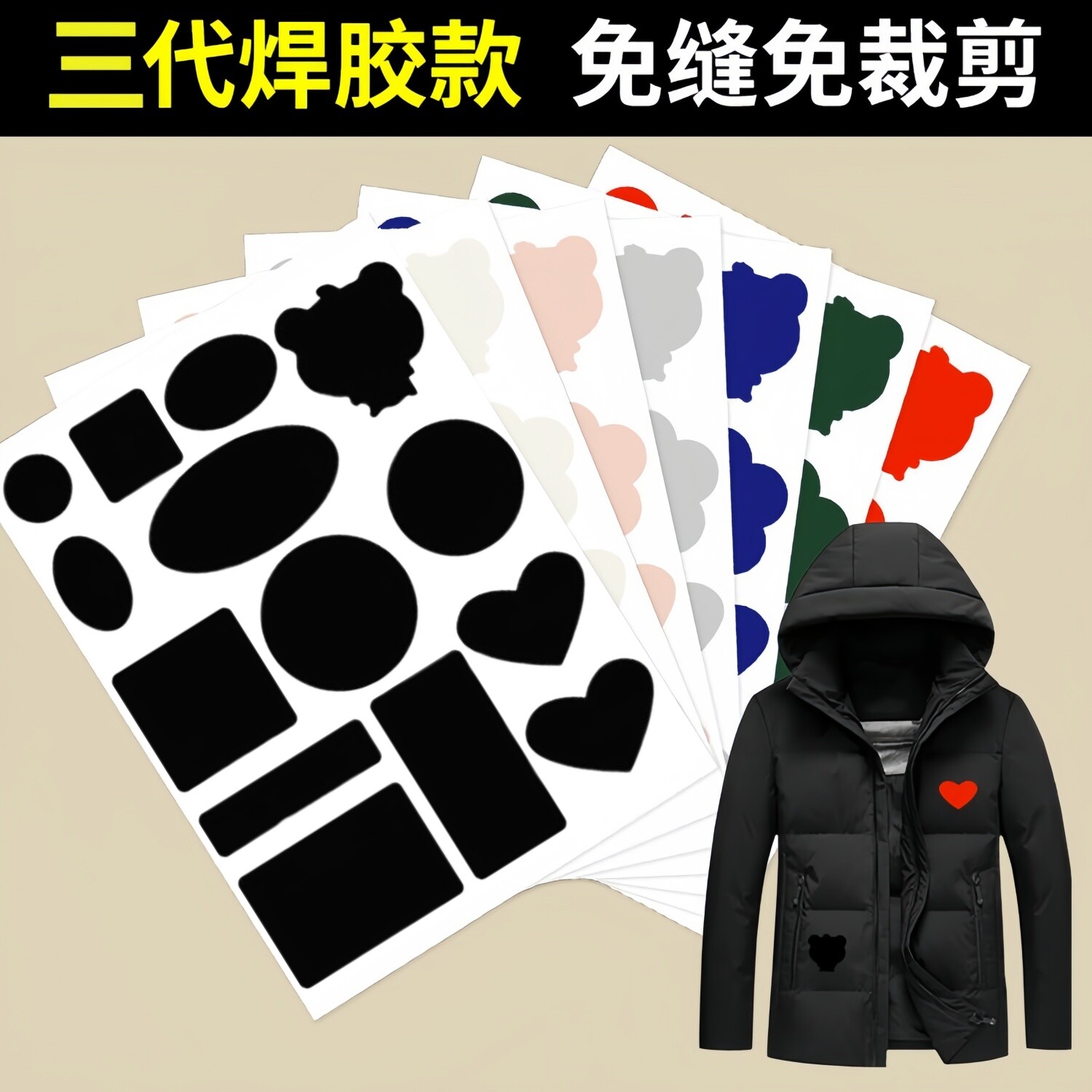 羽绒服自粘贴修补衣服布贴免缝黑色补丁无痕百搭图案贴修复隐形贴