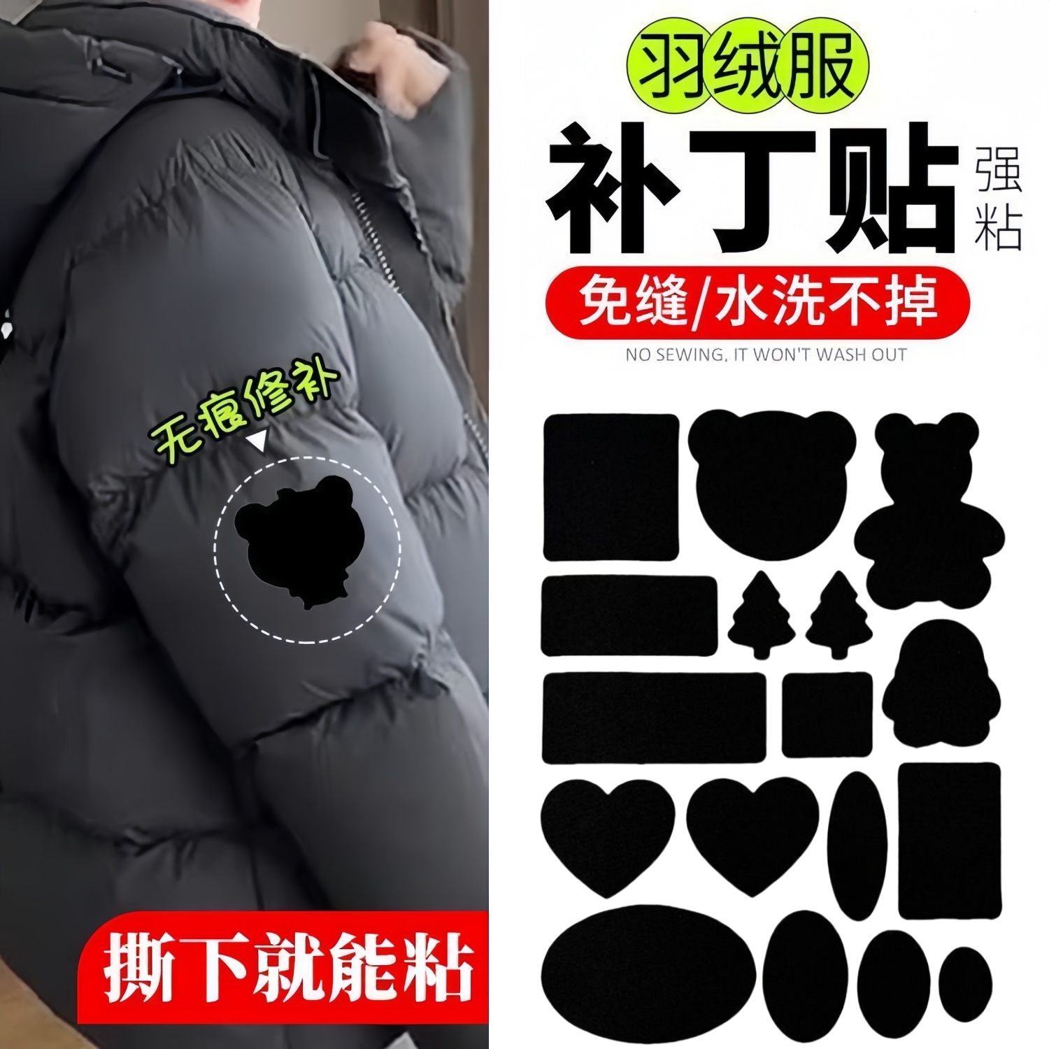 免缝可爱破洞布贴防水羽绒服衣服修补补丁贴自粘修复贴永久可水洗