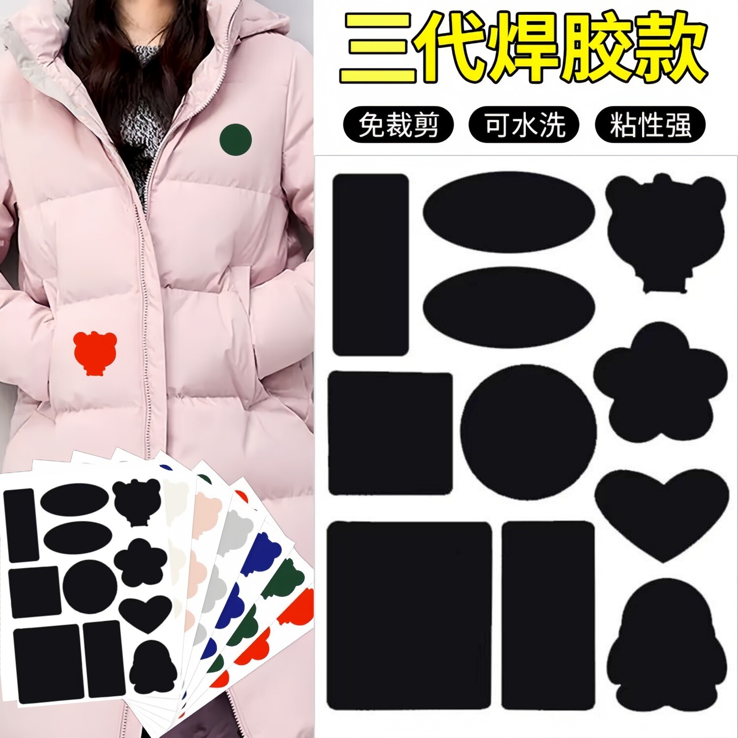 补羽绒服布贴修复破洞衣服图案贴花补洞贴免剪修补补丁贴自粘无痕