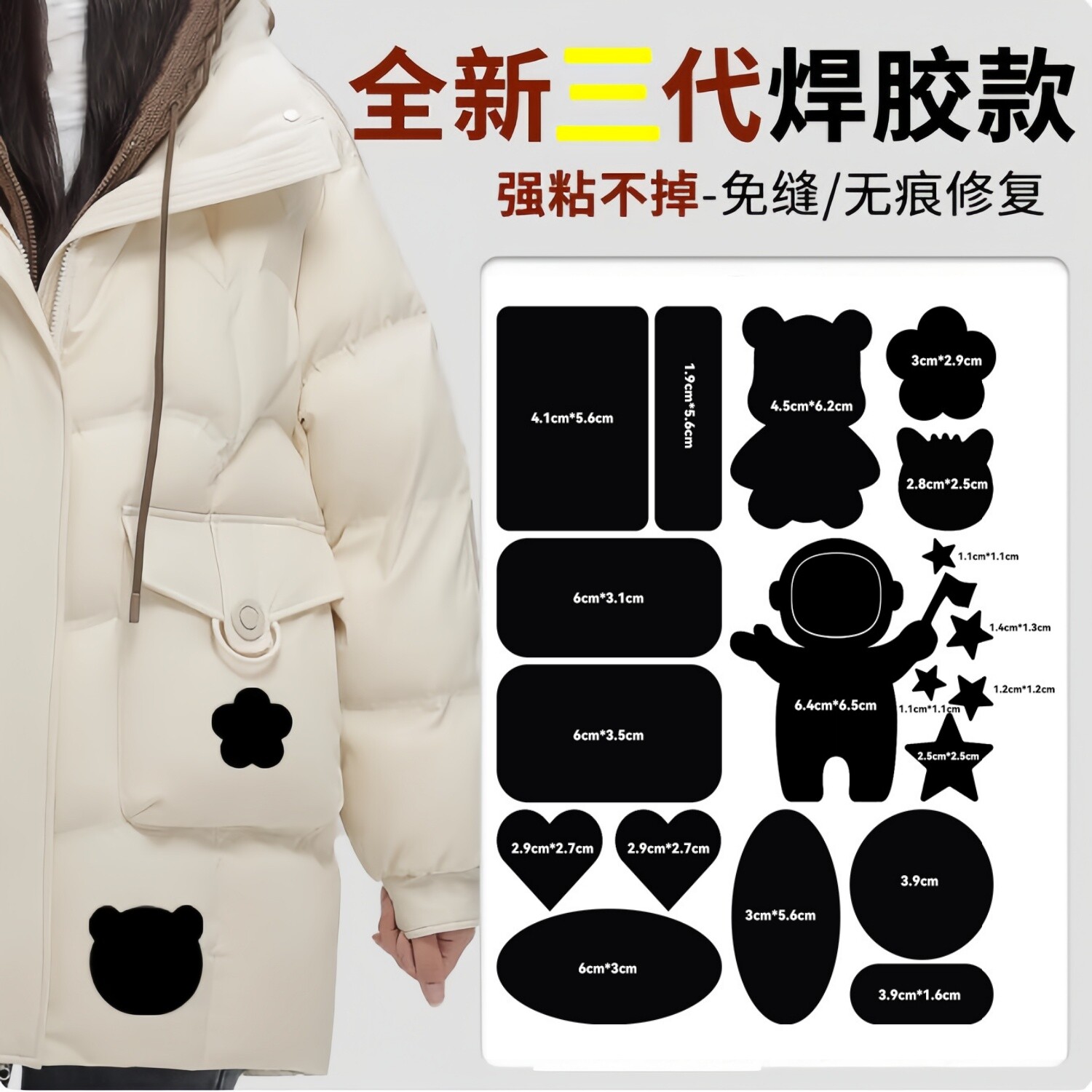 新款补丁贴免缝自粘羽绒服布贴无痕高端补衣服贴修复修补破洞黑色
