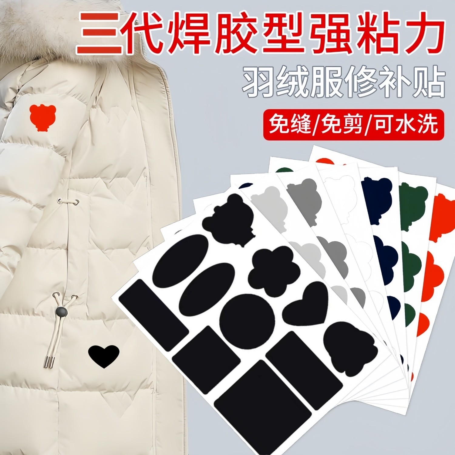 羽绒服布贴自粘破洞免缝无痕修复防水补丁贴修补贴时尚可水洗衣服