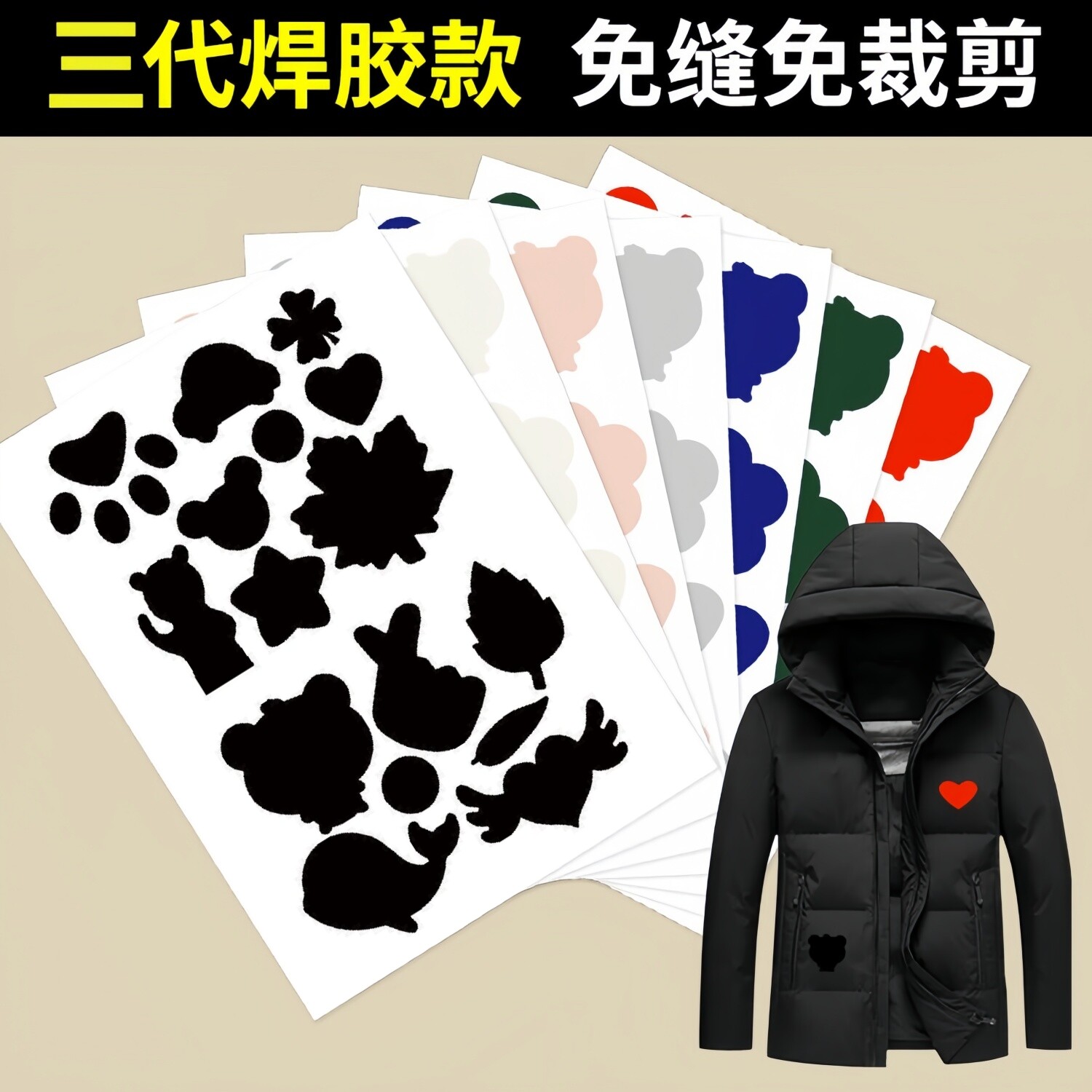 新款补丁贴免缝自粘羽绒服布贴无痕高端补衣服贴修复修补破洞哑光