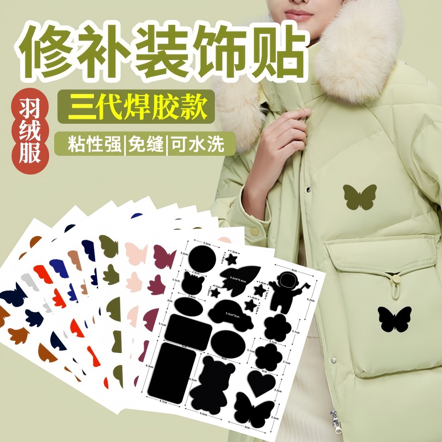 羽绒服自粘贴修补衣服布贴免缝补洞隐形贴无痕百搭修复图案补丁贴