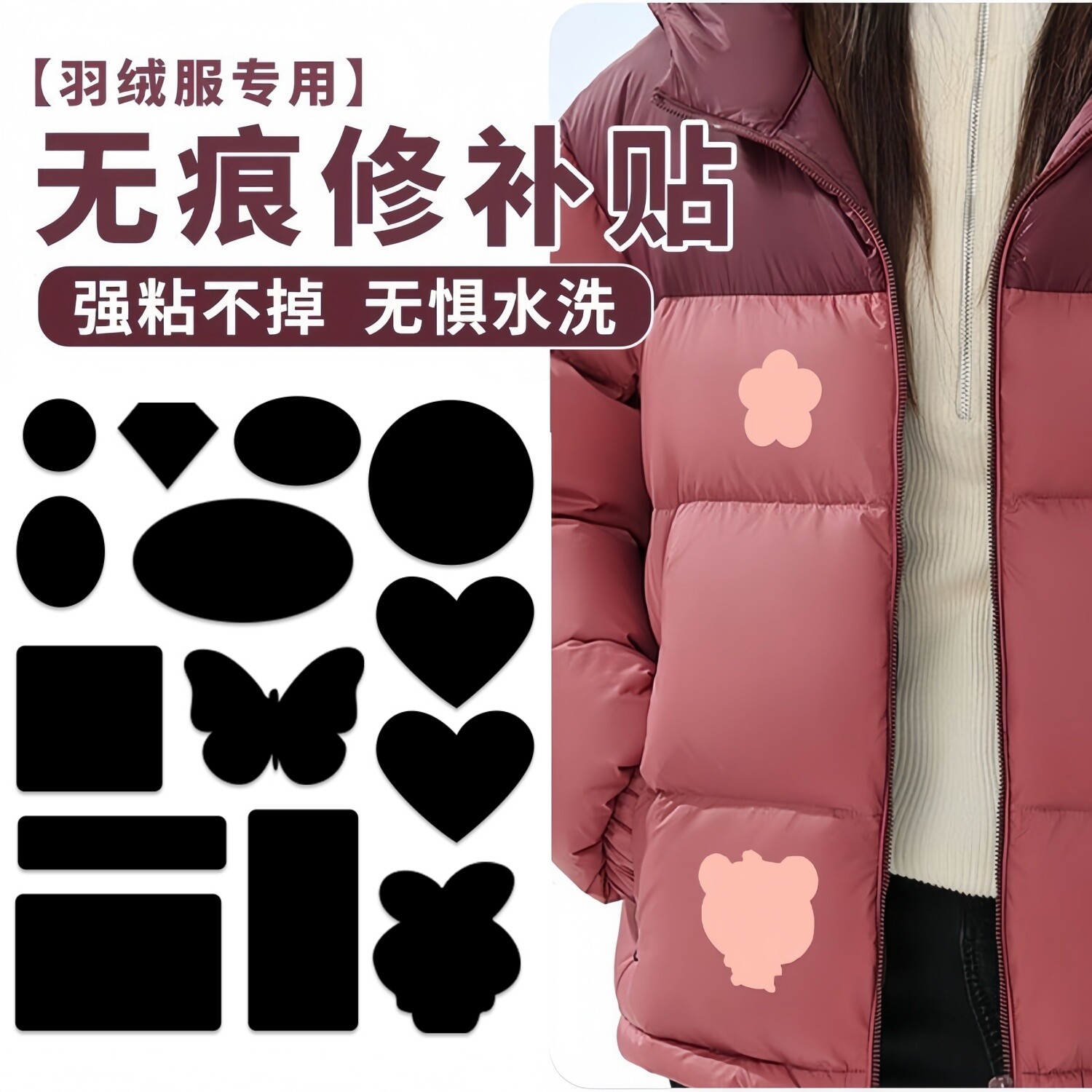 哑光补羽绒服自粘补丁贴无痕破洞补洞贴修补布贴衣服免剪图案贴花