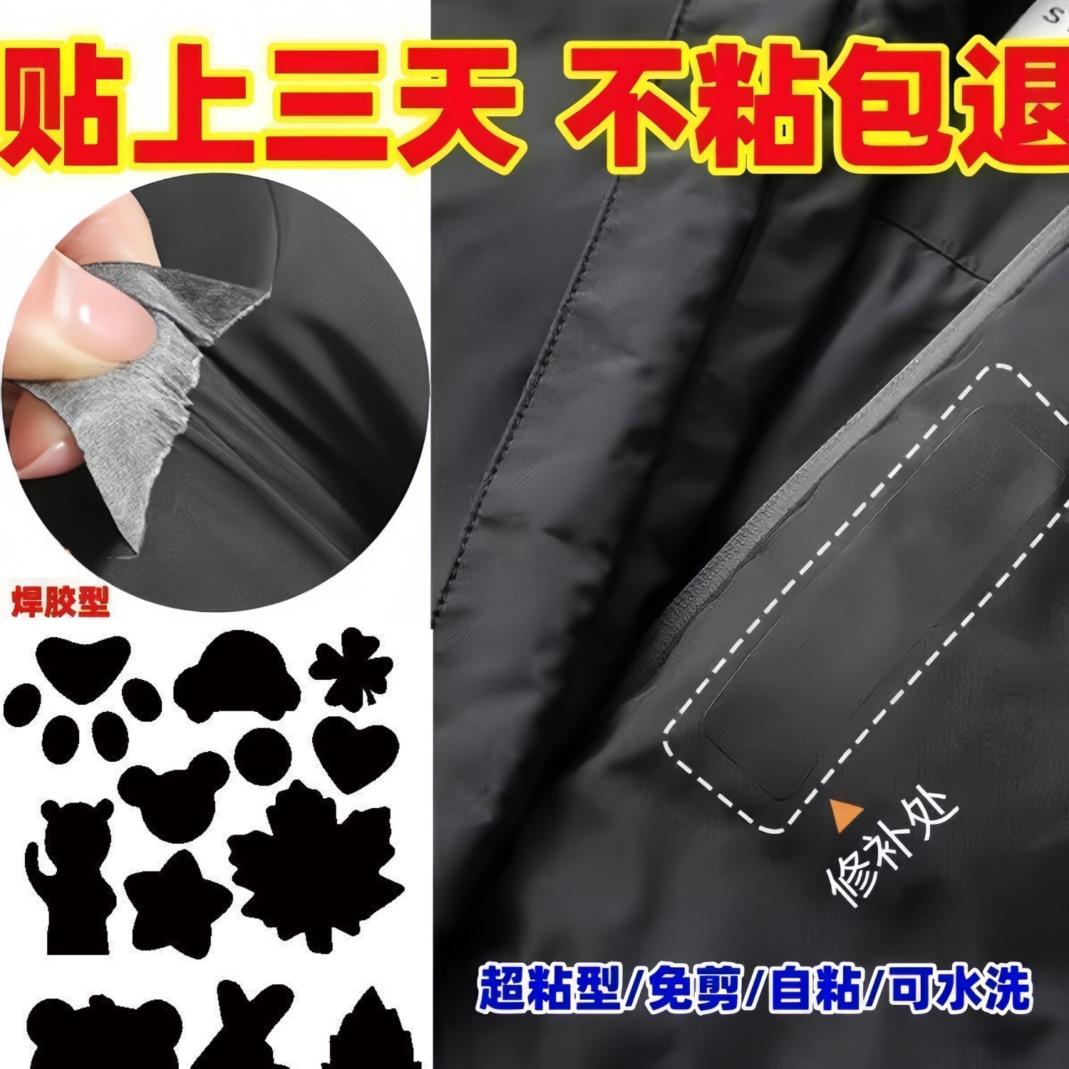 羽绒服补丁贴布贴免缝自粘无痕黑色高端补衣服贴修补修复缝纫花边