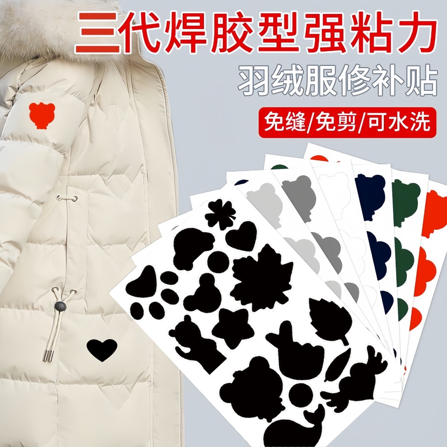 补羽绒服自粘补丁贴无痕破洞补洞贴修补布贴衣服免剪图案贴花黑色
