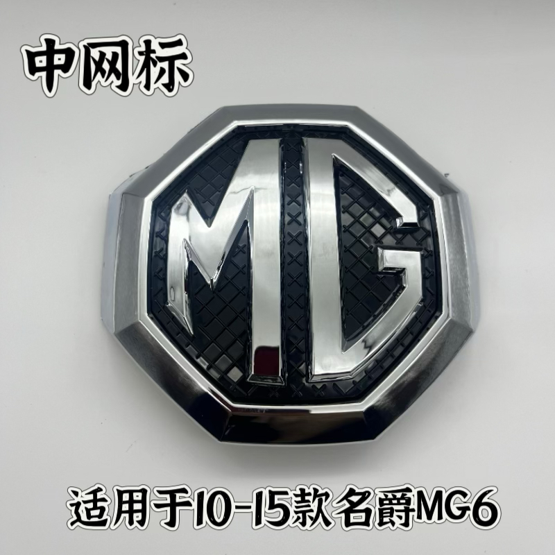 适用于上汽名爵3 MG5 MG6 GT 中网标 前车标 机盖标 车头标志 MG3