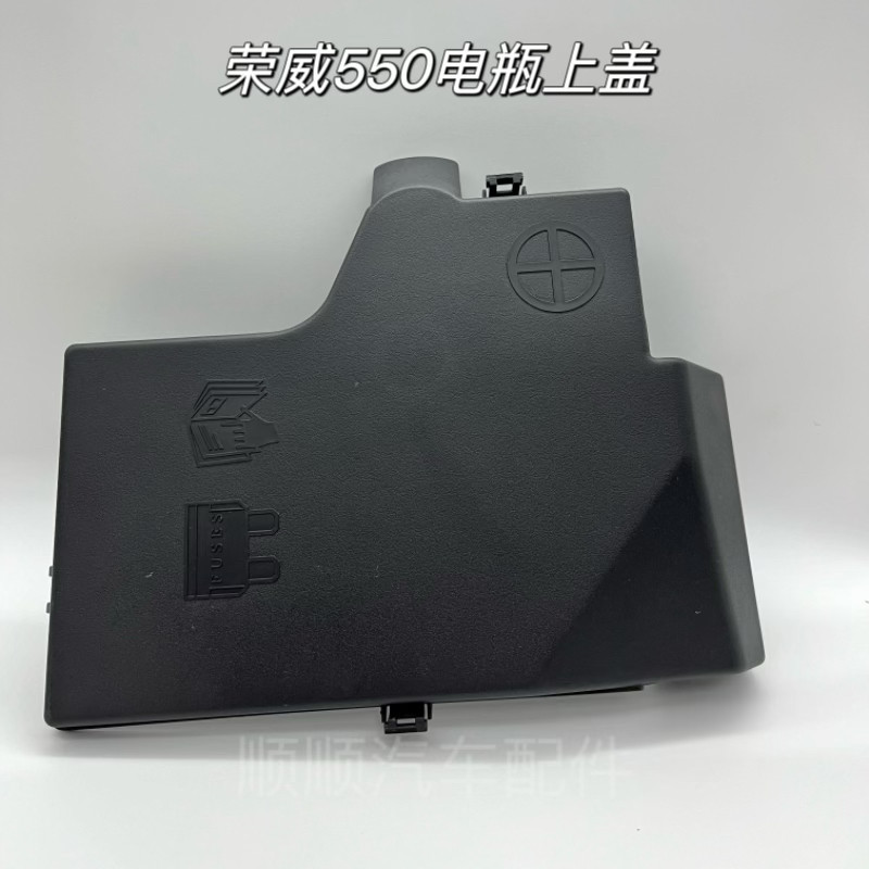 适用荣威550 350 360名爵MG6 MG5GT电瓶保险丝上盖蓄电池正极盖板