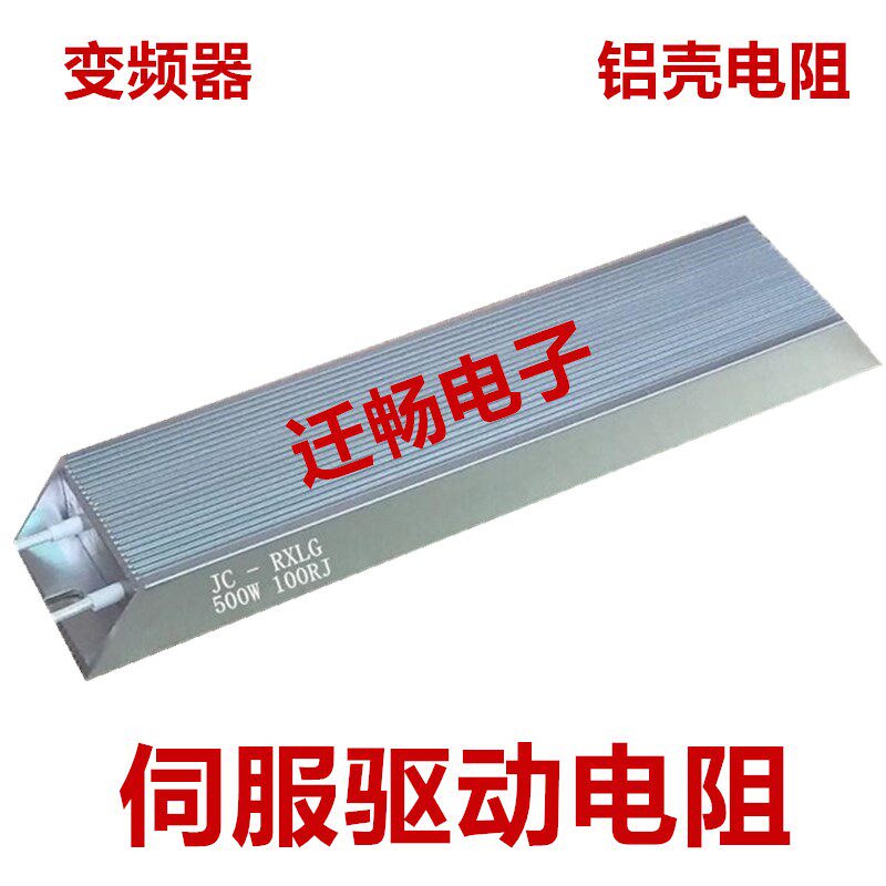 变频器起动电刹车负载老化制动电阻梯形铝壳电阻7K7000W900R800欧