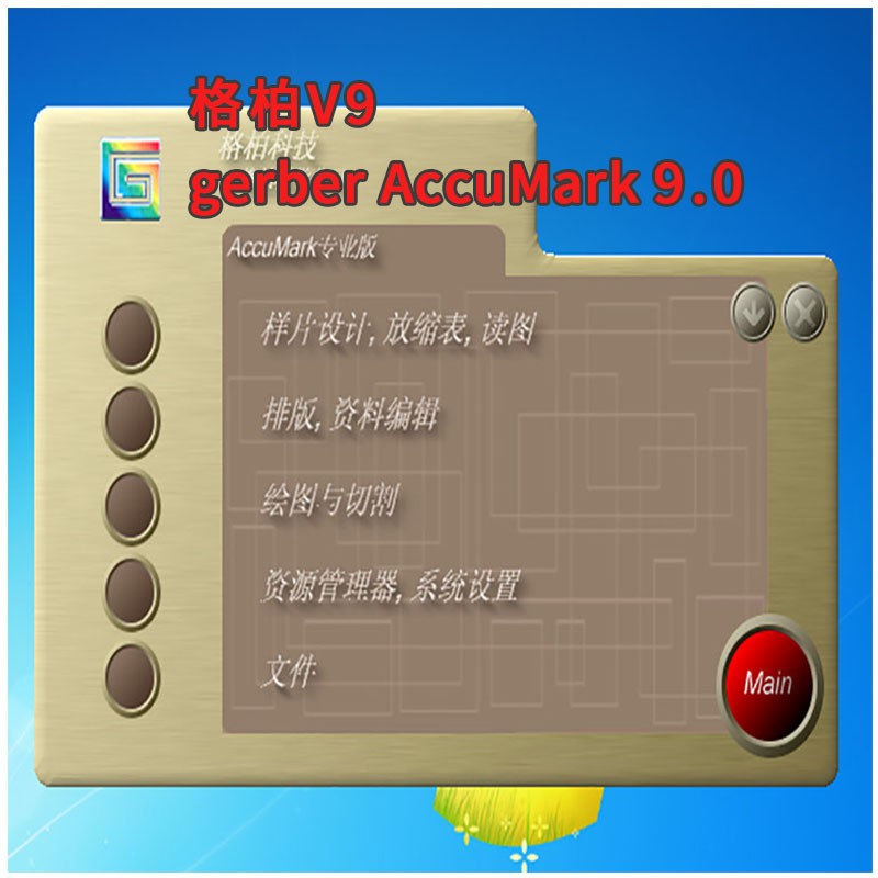 格柏V9服装CAD打版超排UQ加密狗
