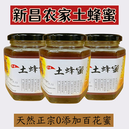 新昌特产土蜂蜜农家自产纯正蜂蜜百花蜜天然无添加正宗野生蜂蜜