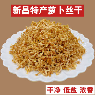新货新昌特产萝卜丝干农家自制晒萝卜条皮丝干菜白萝卜干干货一斤