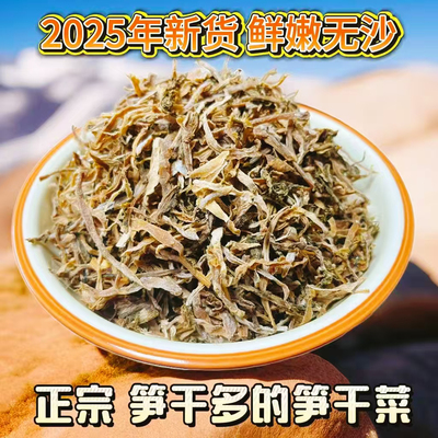 2025年新货浙江绍兴新昌嵊州特产高山笋干菜笋丝梅干菜笋子菜