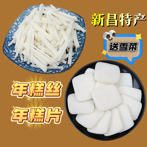 正宗嵊州新昌年糕条炒年糕丝浙江特产宁波手工水磨年糕片火锅食材