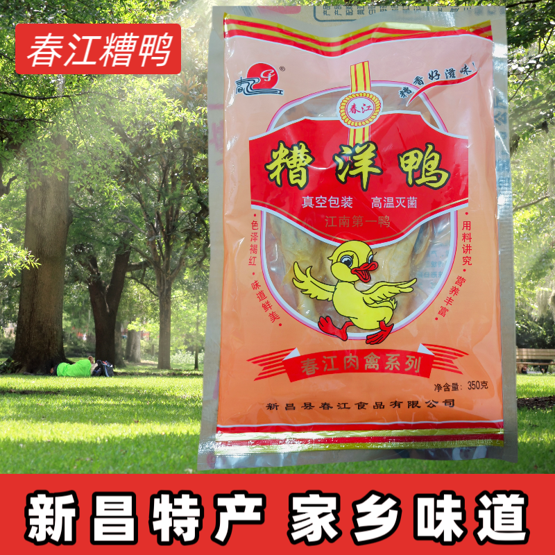 绍兴新昌特产春江香糟鸭肉类熟食绍兴糟洋鸭美味真空包装即食冷盘