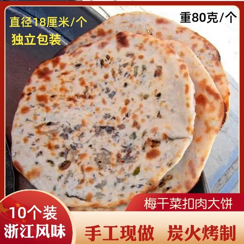 浙江特产梅干菜扣肉烧饼独立包装