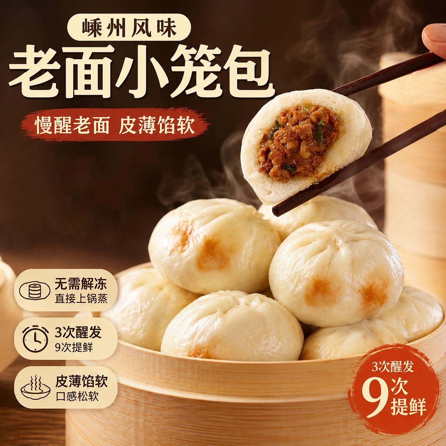 嵊州特产小笼包手工包子速冻早餐速食蒸煎包家庭装早点半成品小吃