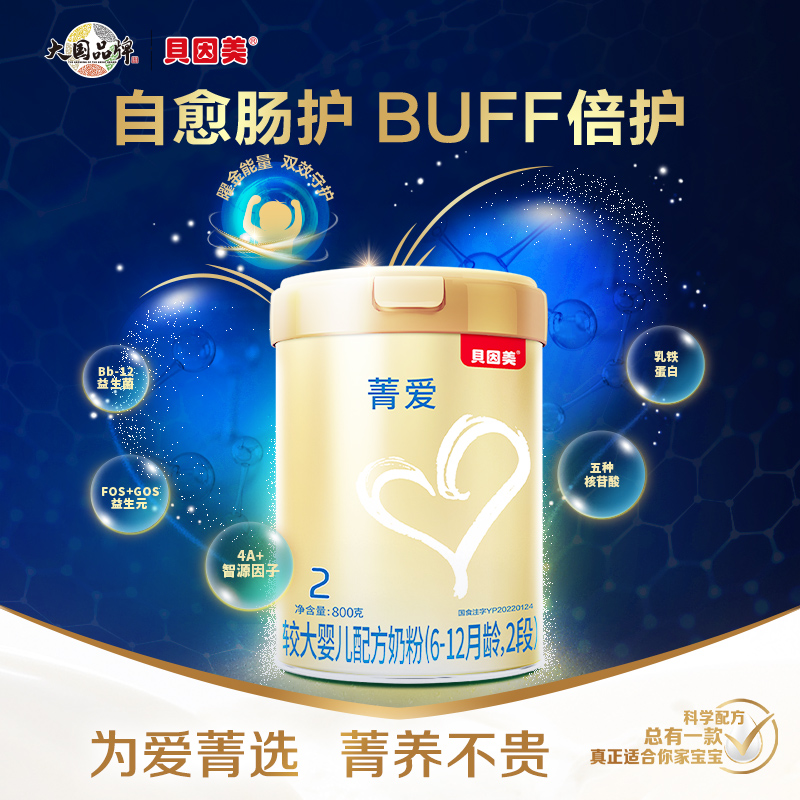 贝因美奶粉 菁爱2段800克400克较大婴儿配方奶粉
