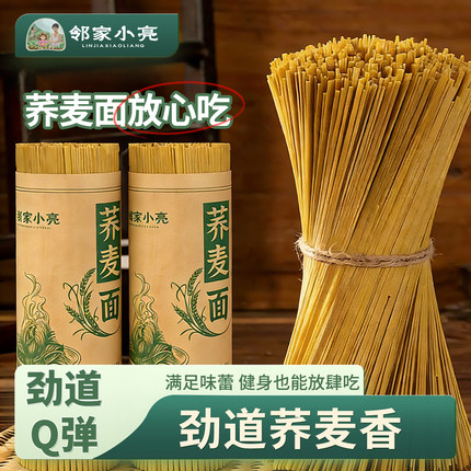 邻家小亮荞麦面高山荞麦面挂面简餐面条挂面健康杂粮速食代餐主食