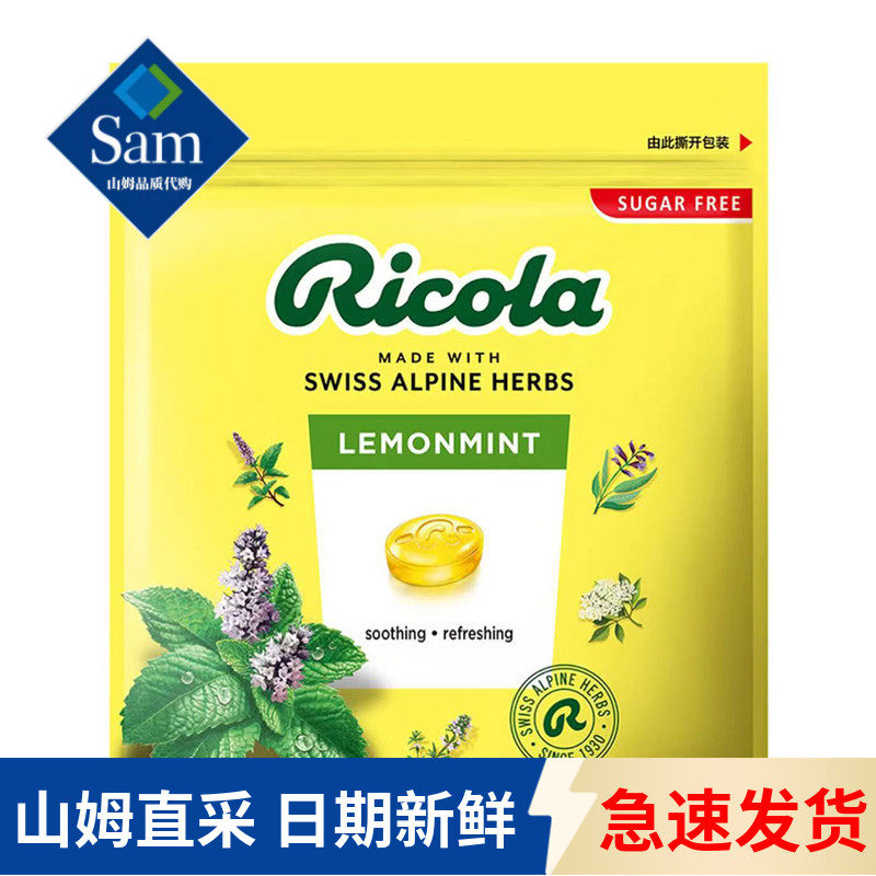山姆代购瑞士进口利口乐柠檬薄荷糖护嗓润喉糖无糖休闲独特糖果