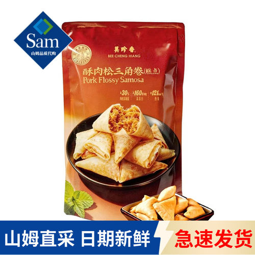 山姆代购美珍香酥肉松三角卷糕点