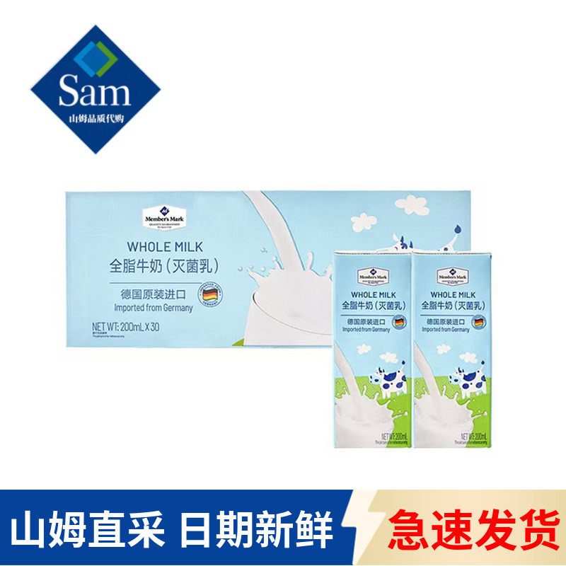 山姆代购MM全脂牛奶纯牛奶(灭菌乳)200mL早餐牛奶德国进口早餐奶