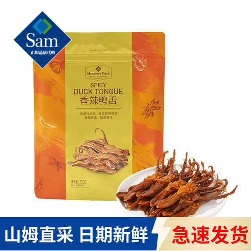 山姆代购Member'sMark香辣鸭舌
