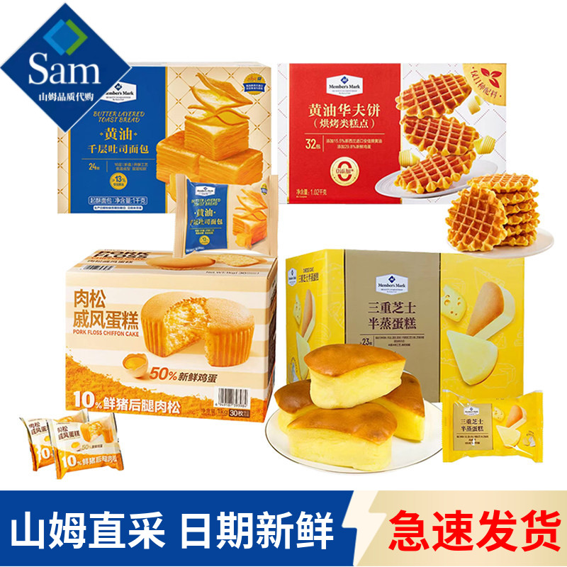 山姆代购MM黄油千层吐司面包零食图片