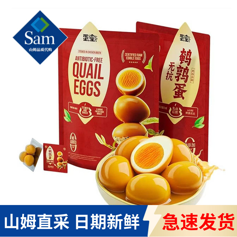 山姆代购蛋皇鹌鹑蛋富含蛋白质原料蛋0添加开袋即食休闲点心零食