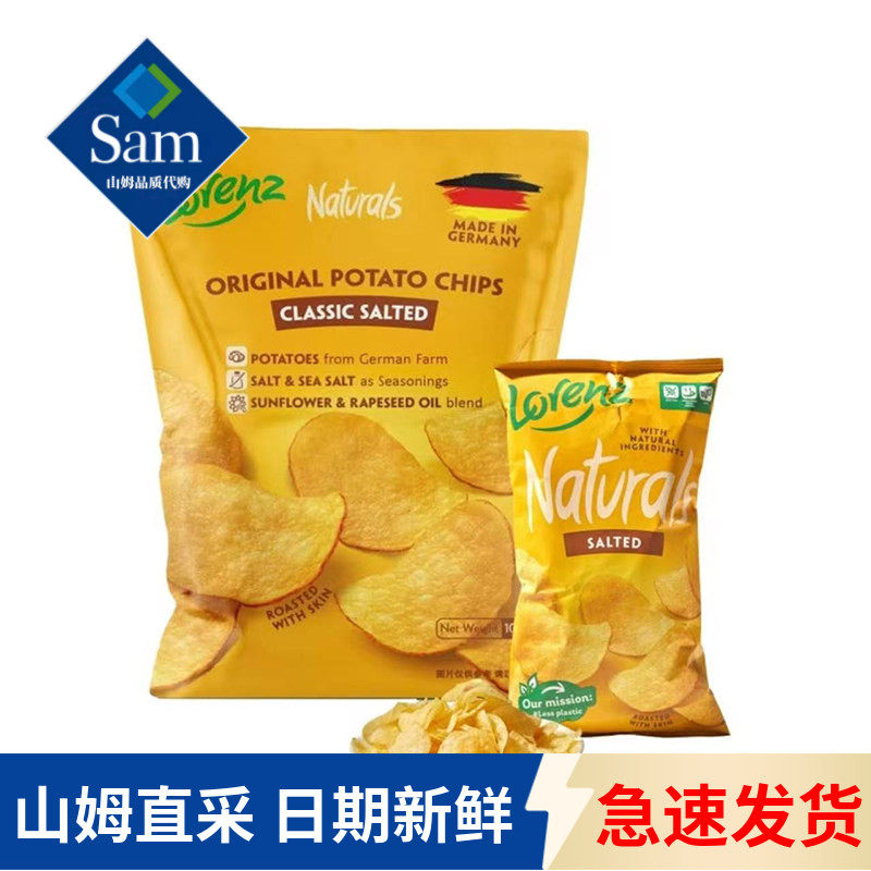 山姆代购德国进口劳仑兹经典原切原味薯片400g精简配料休闲解馋